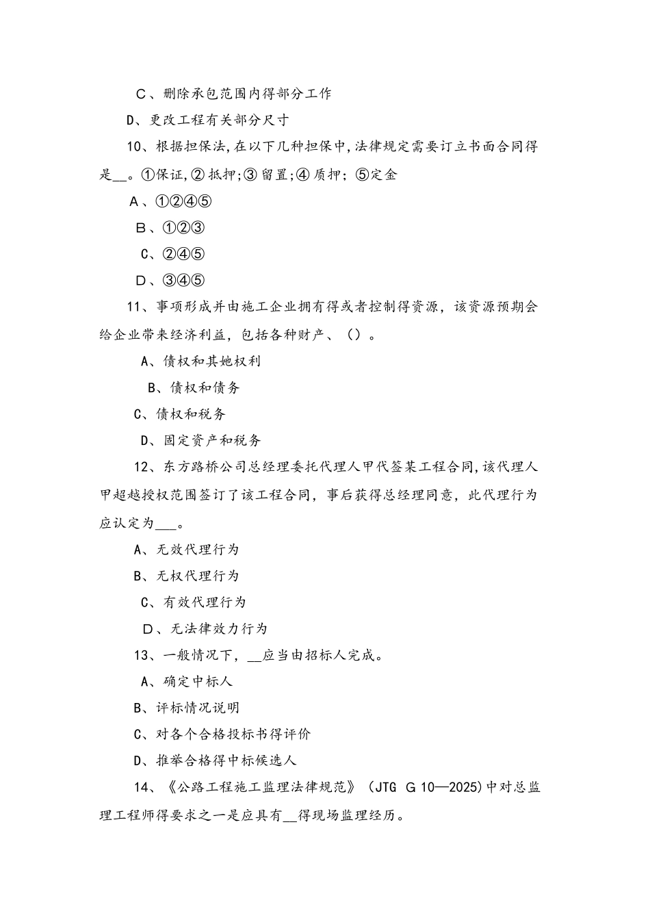 上半年河南省公路造价师《理论与法规》设备更新方案的比选方法试题_第3页