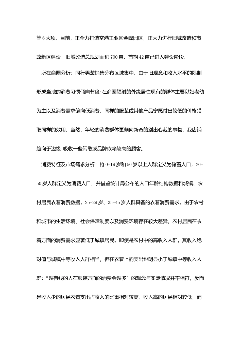 上半年服装销售的总结模板2025_第2页