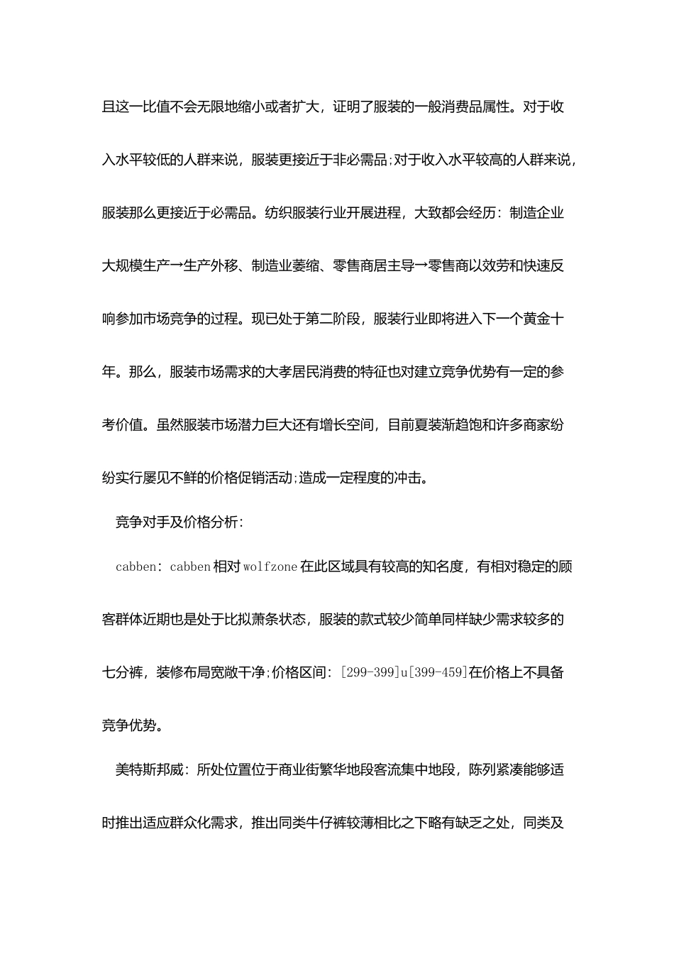上半年服装销售的总结模板2025_第3页