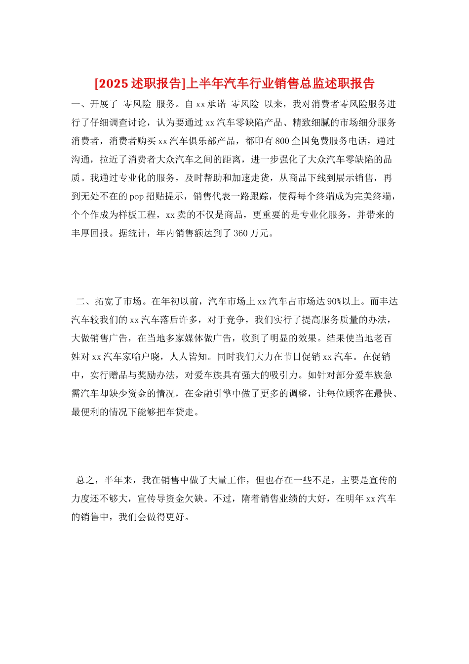 上半年汽车行业销售总监述职报告_第1页