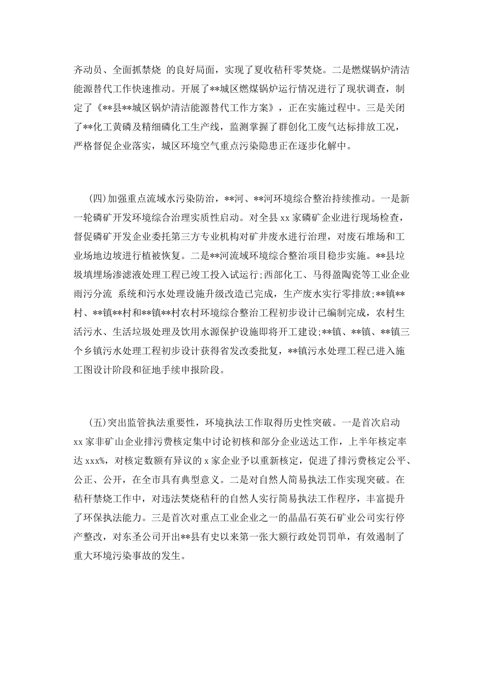 上半年环境保护工作总结_第3页