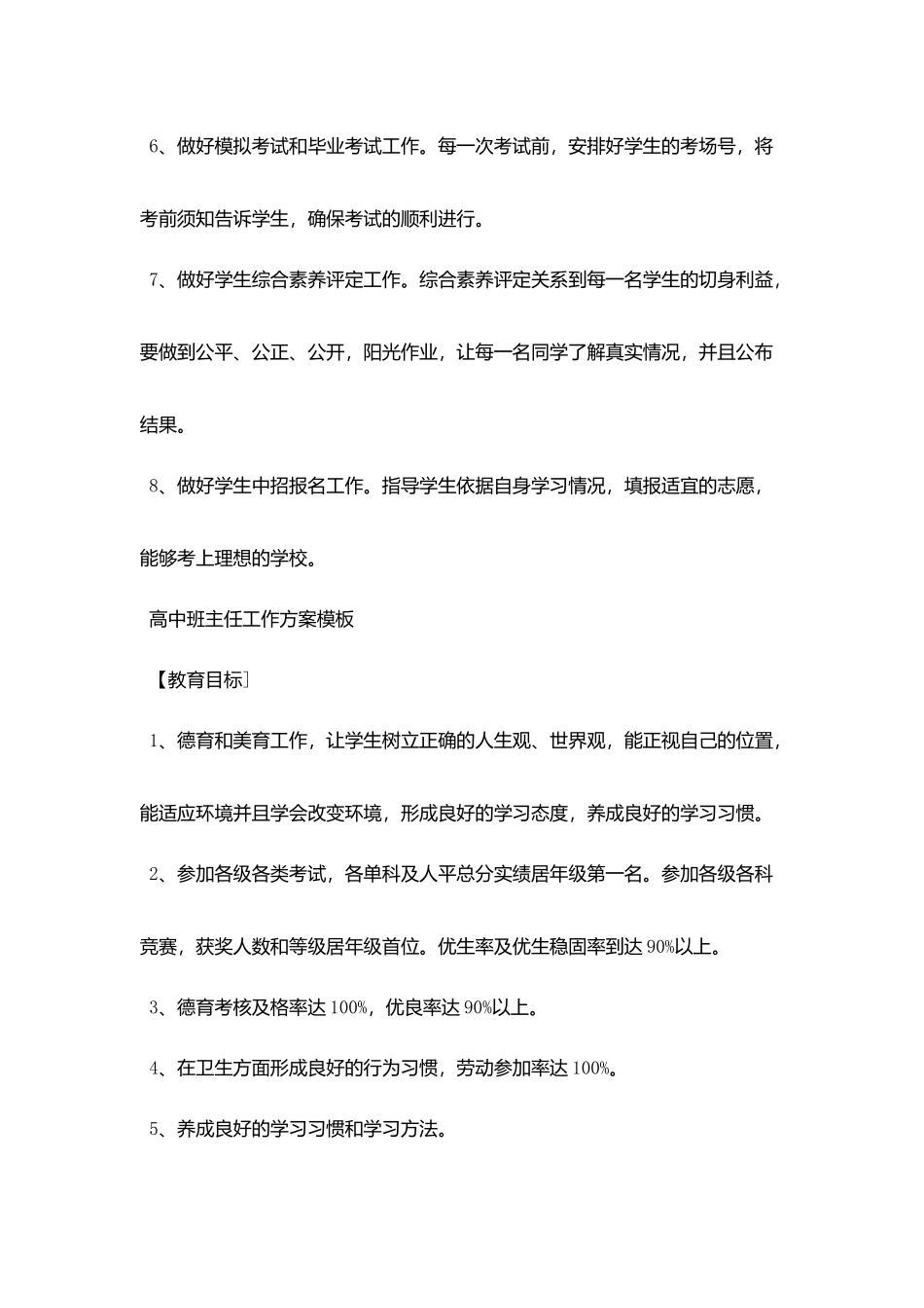 上半年班主任工作计划_第2页