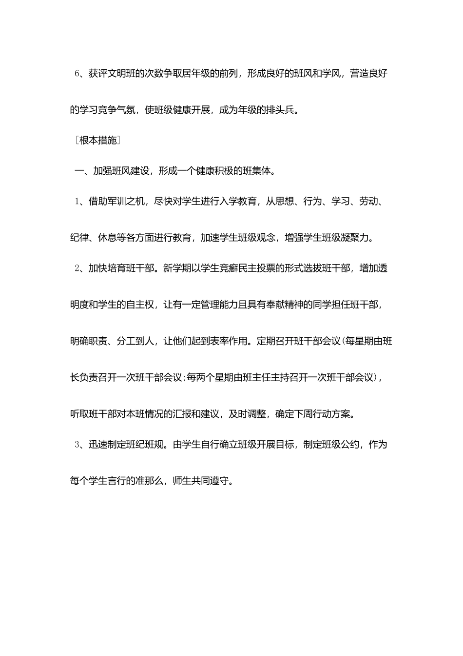 上半年班主任工作计划_第3页