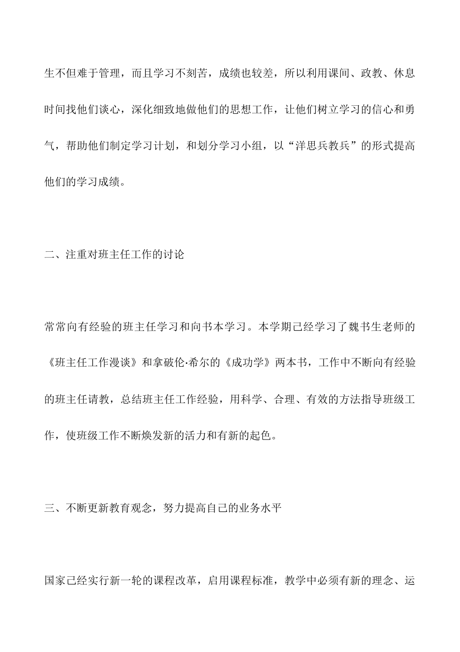 上半年班主任工作教学个人总结_第2页