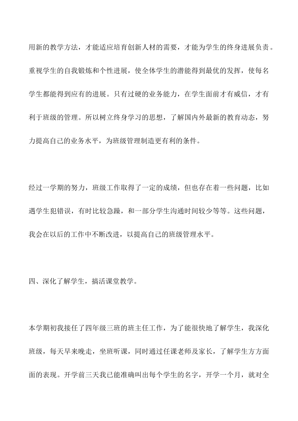 上半年班主任工作教学个人总结_第3页