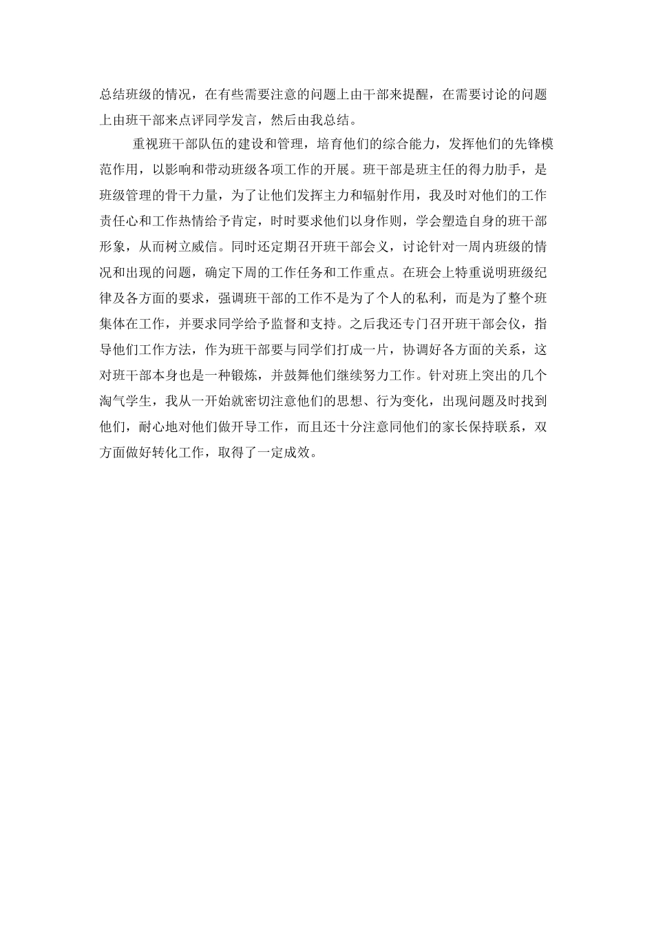 上半年班主任的工作总结_第2页
