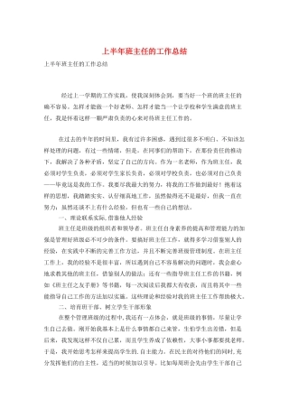 上半年班主任的工作总结