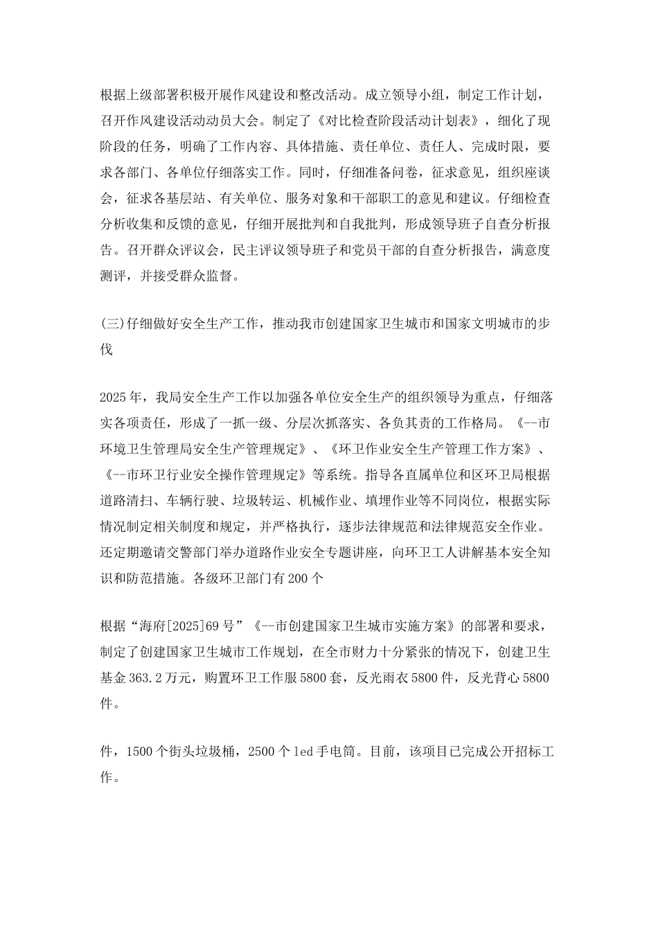 上半年的工作总结环卫_第2页