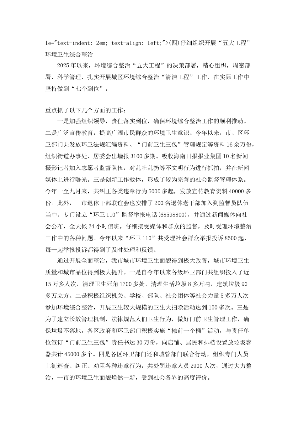 上半年的工作总结环卫_第3页