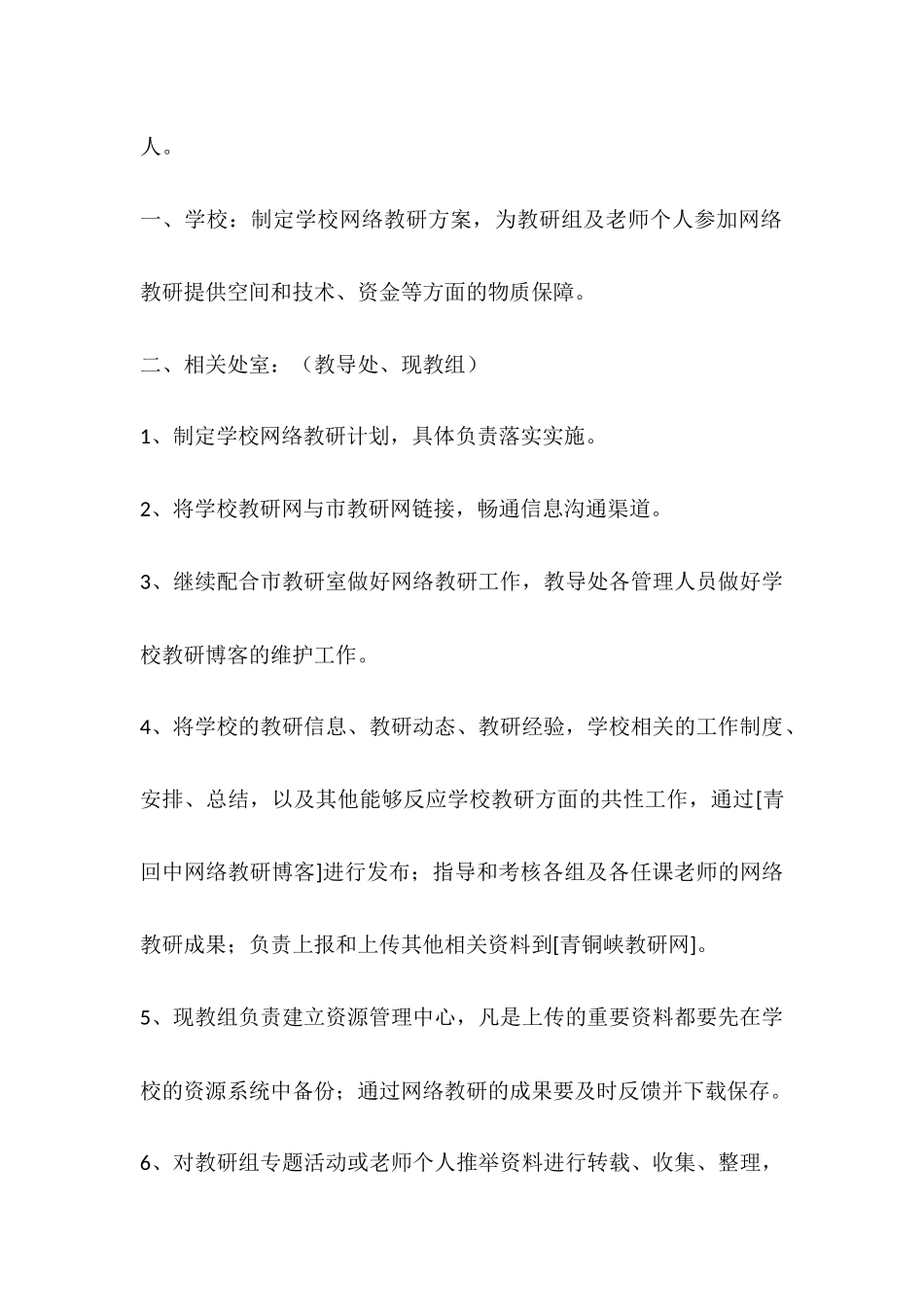 上半年网络教研工作计划_第2页