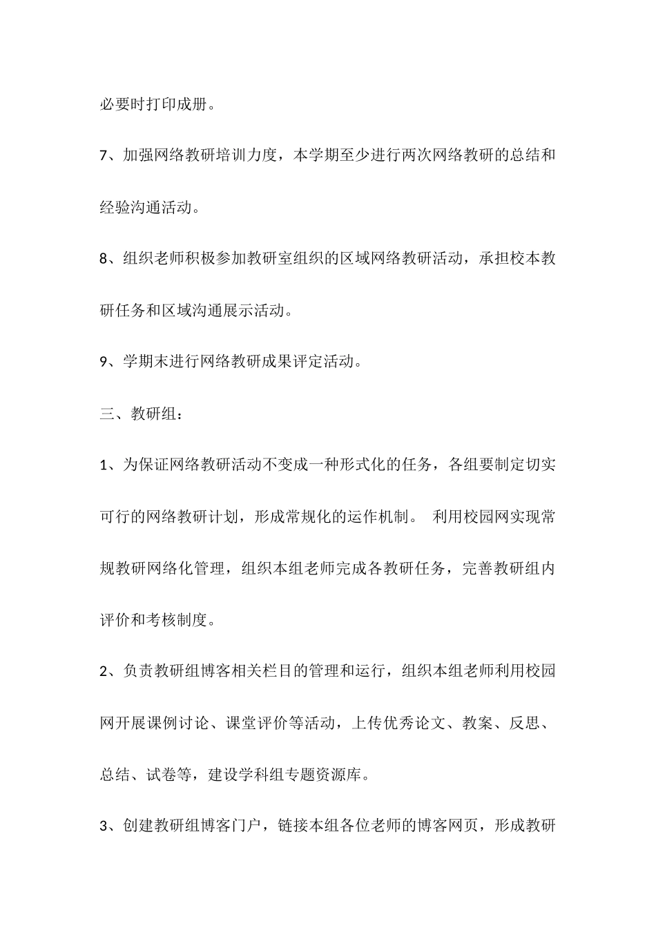 上半年网络教研工作计划_第3页