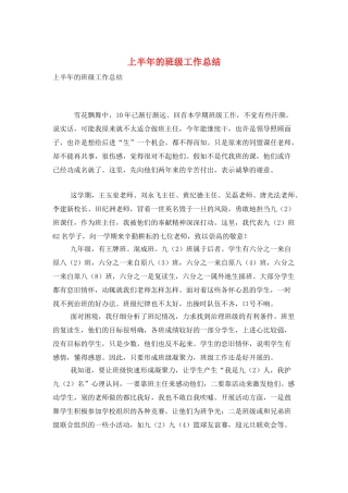 上半年的班级工作总结