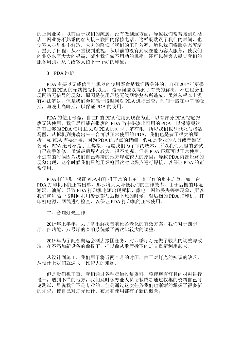 上半年电脑机房工作总结_第2页