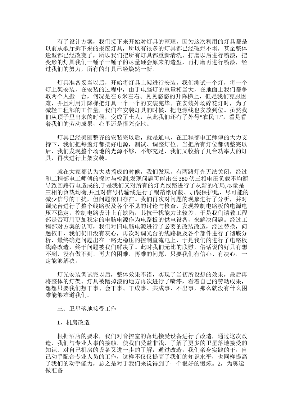 上半年电脑机房工作总结_第3页