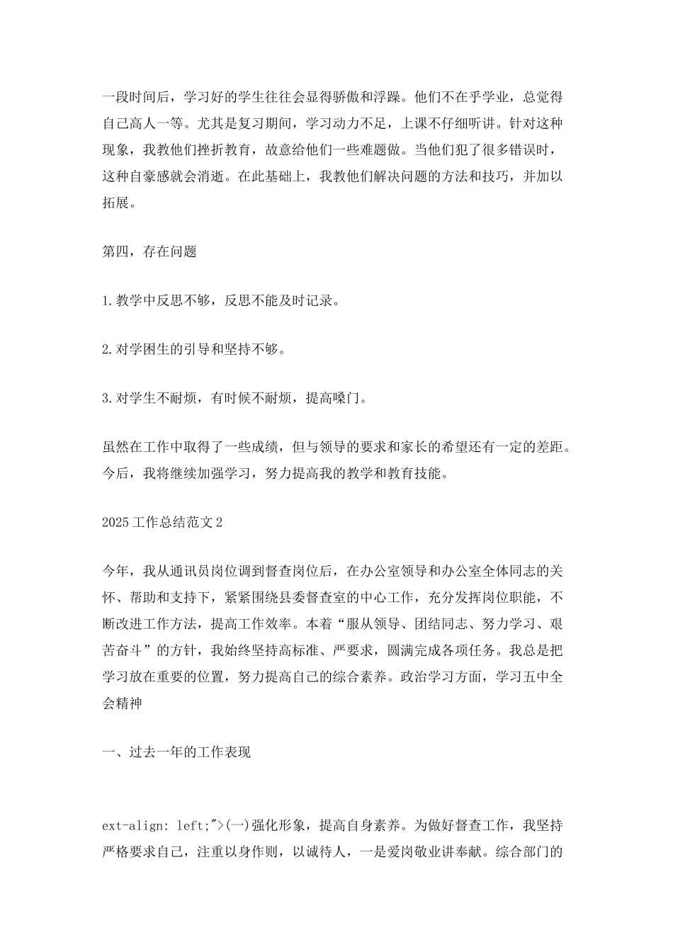 上半年简短工作总结范文2025_第2页