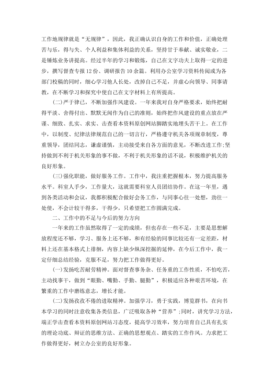 上半年简短工作总结范文2025_第3页