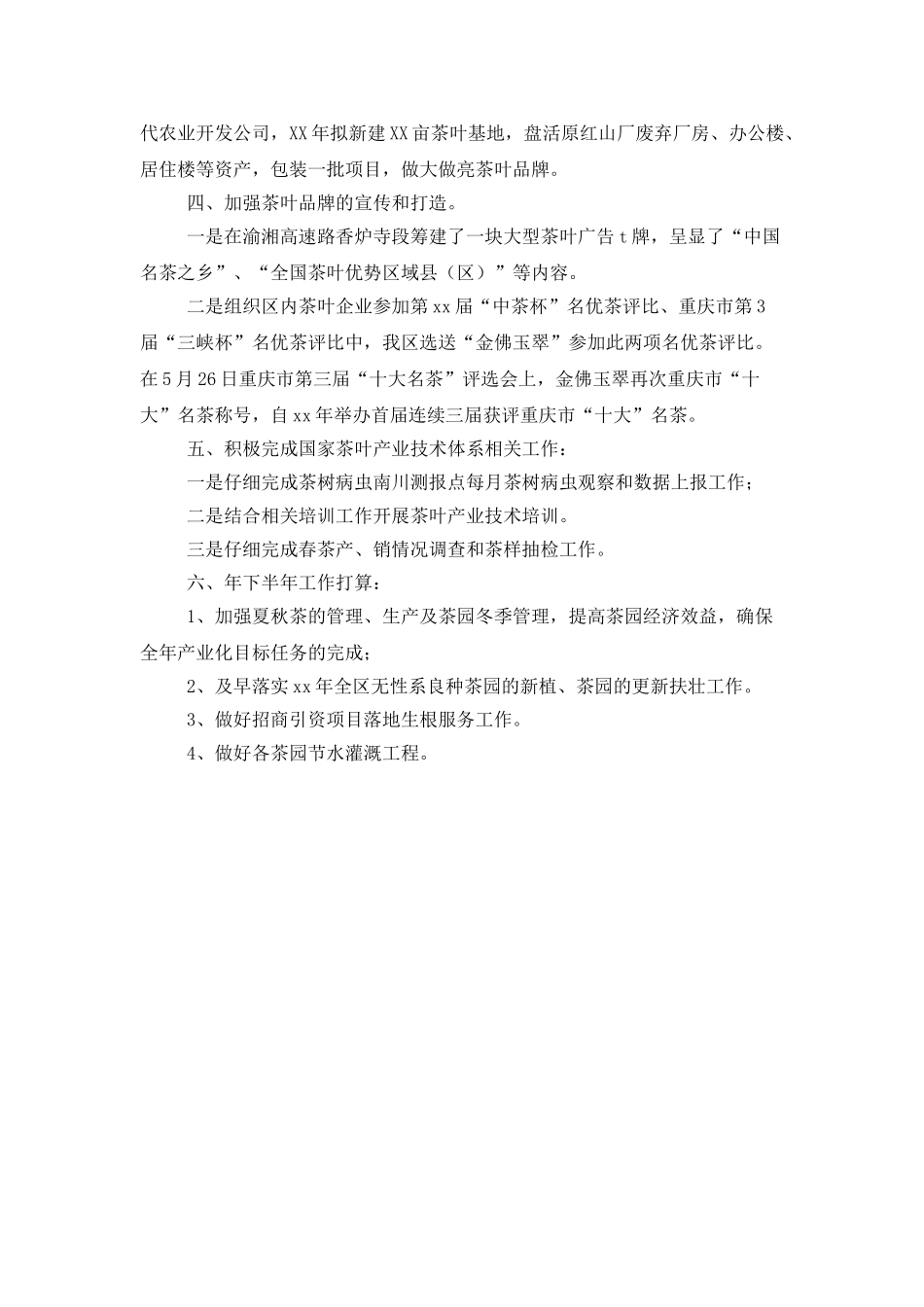 上半年茶叶产业工作总结_第2页