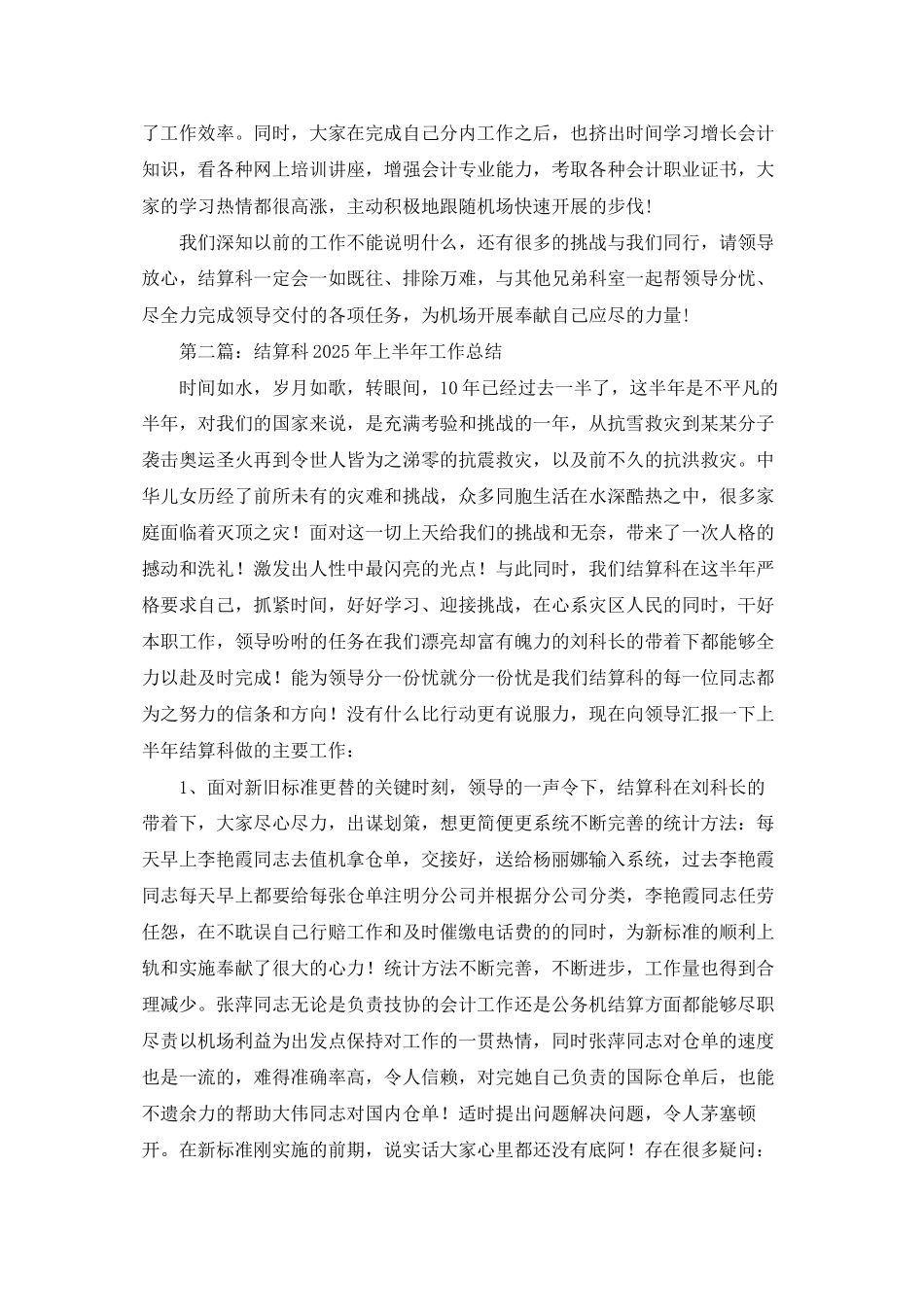 上半年结算科工作总结_第2页