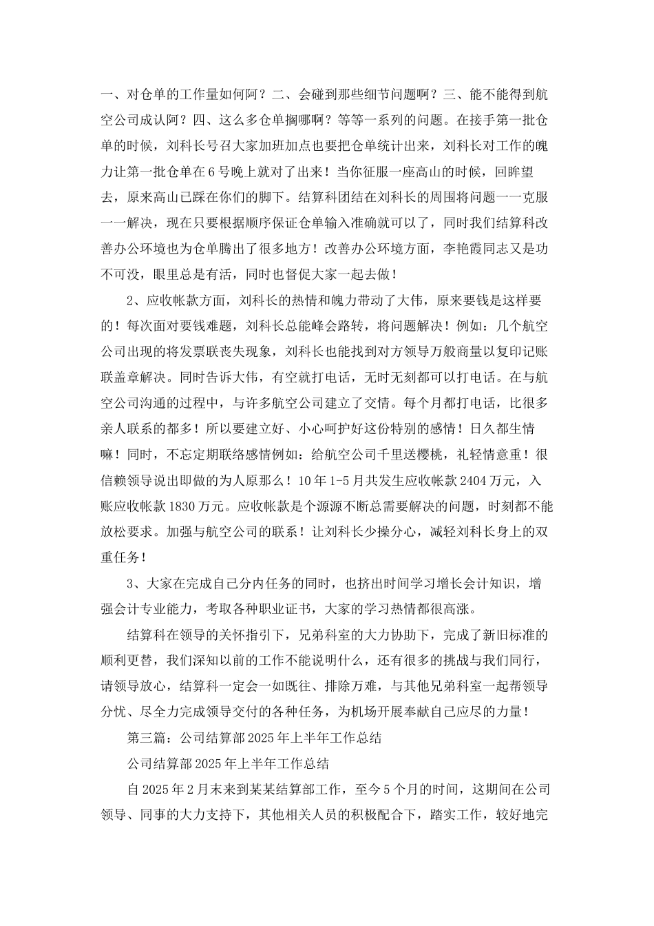 上半年结算科工作总结_第3页