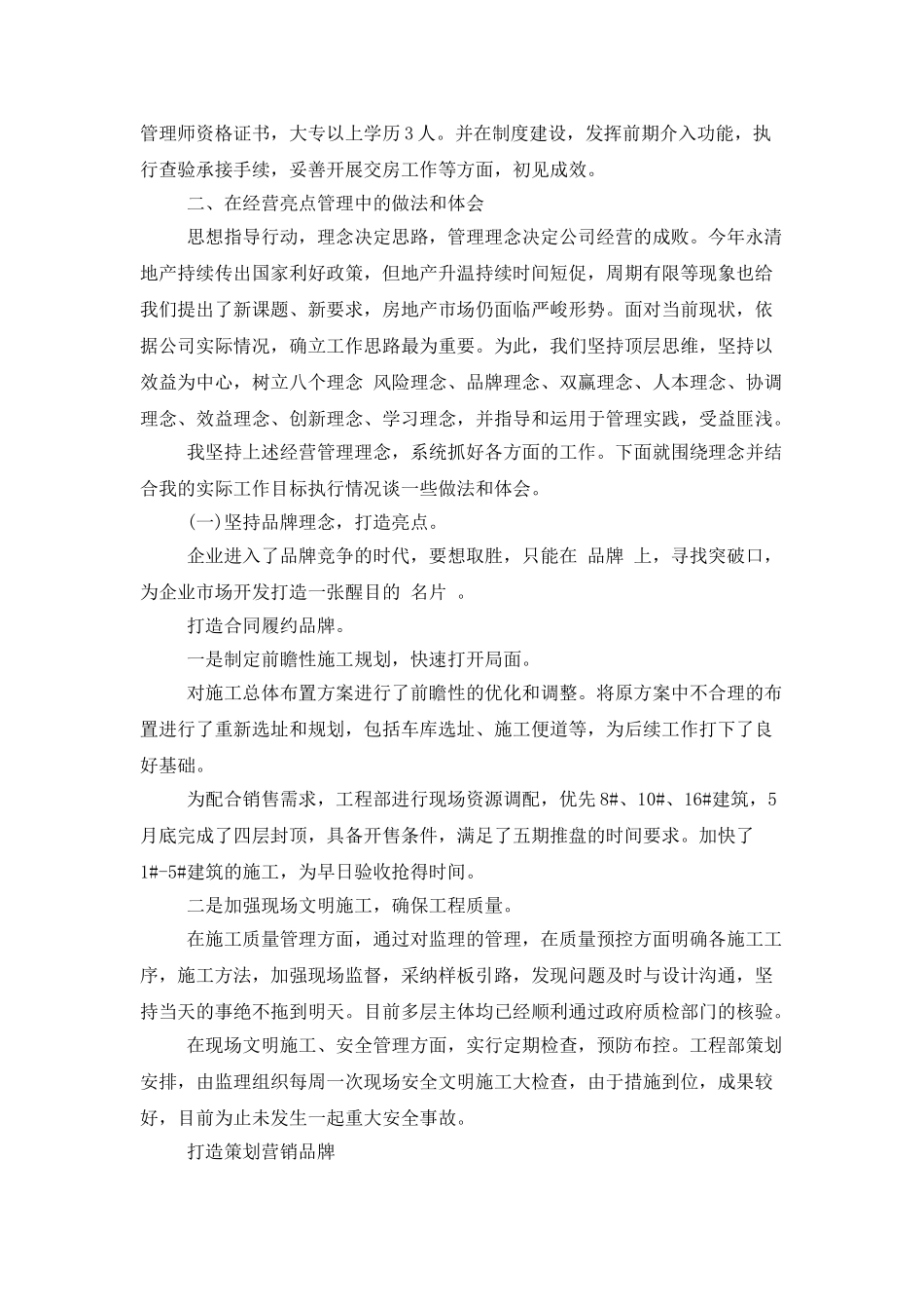 上半年述职报告房地产_第2页