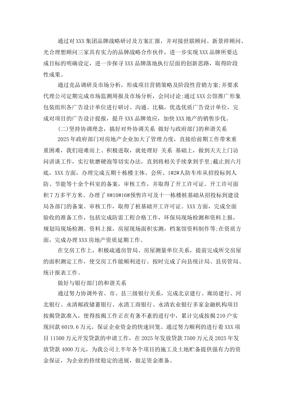 上半年述职报告房地产_第3页