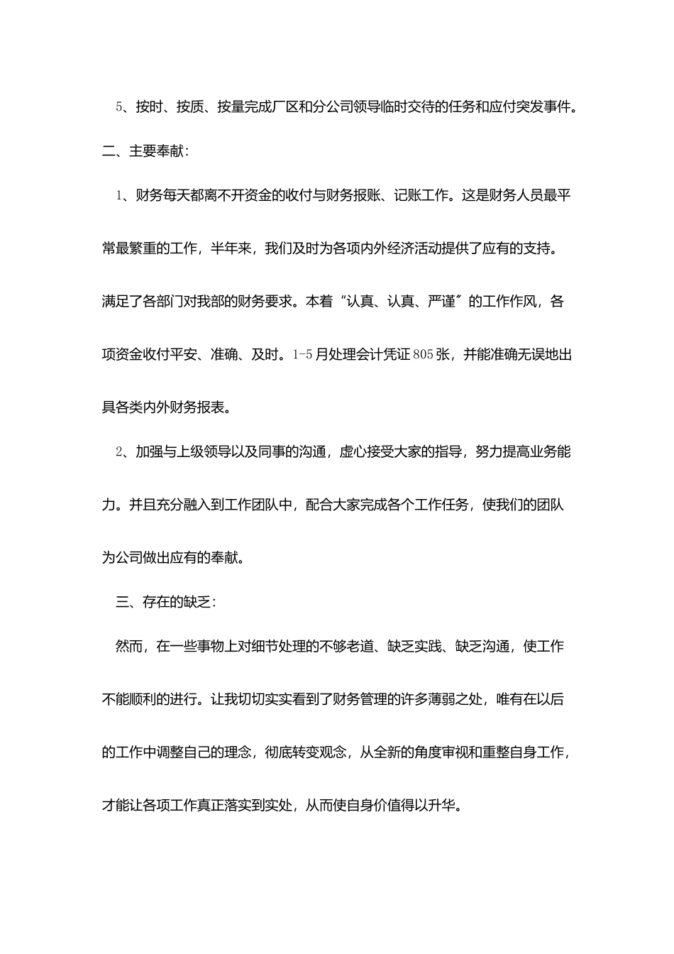上半年财务工作总结及计划_第2页