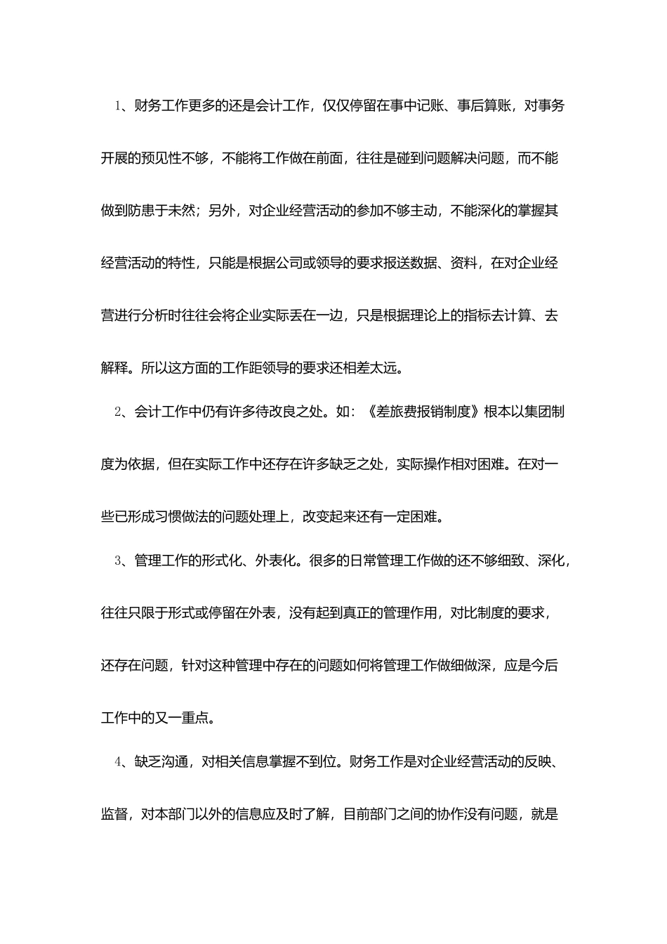 上半年财务工作总结及计划_第3页