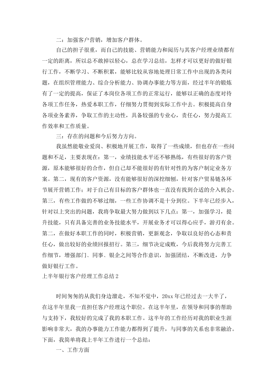上半年银行客户经理工作总结_第2页