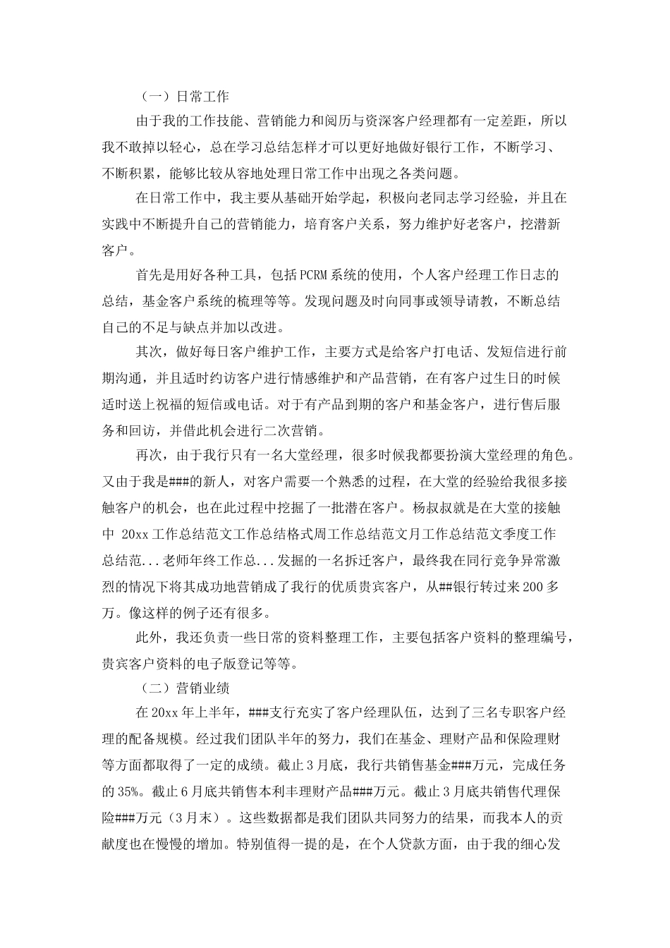 上半年银行客户经理工作总结_第3页
