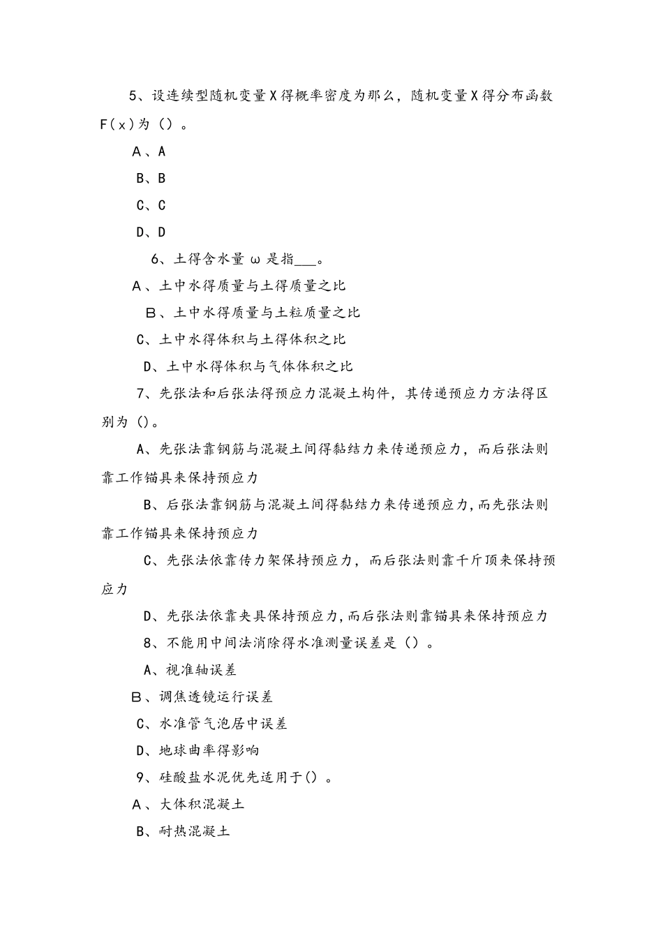 上半年黑龙江二级结构师：钢结构加固方法考试题_第2页