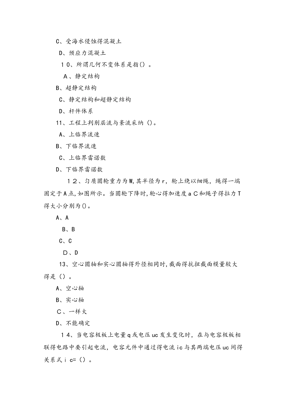 上半年黑龙江二级结构师：钢结构加固方法考试题_第3页