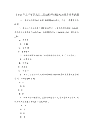 上半年黑龙江二级结构师：钢结构加固方法考试题