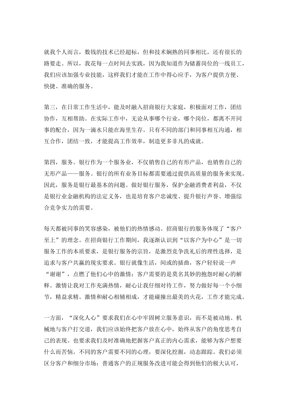 上半年银行工作总结报告_第2页