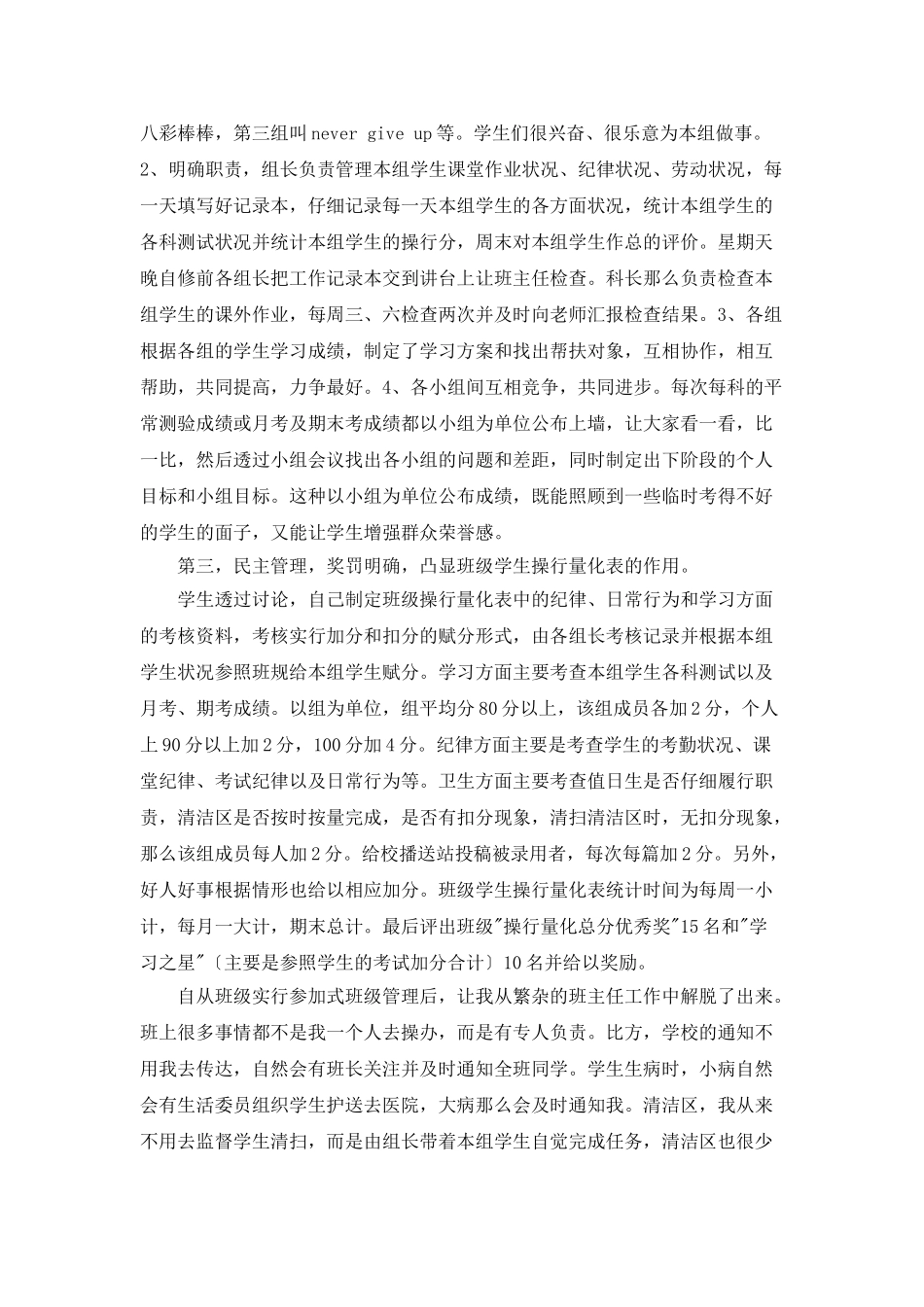 上半年高二班主任工作总结_第2页