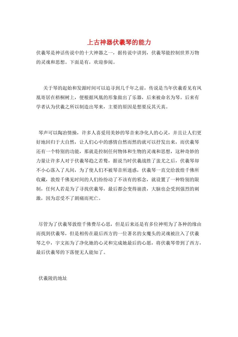 上古神器伏羲琴的能力_第1页