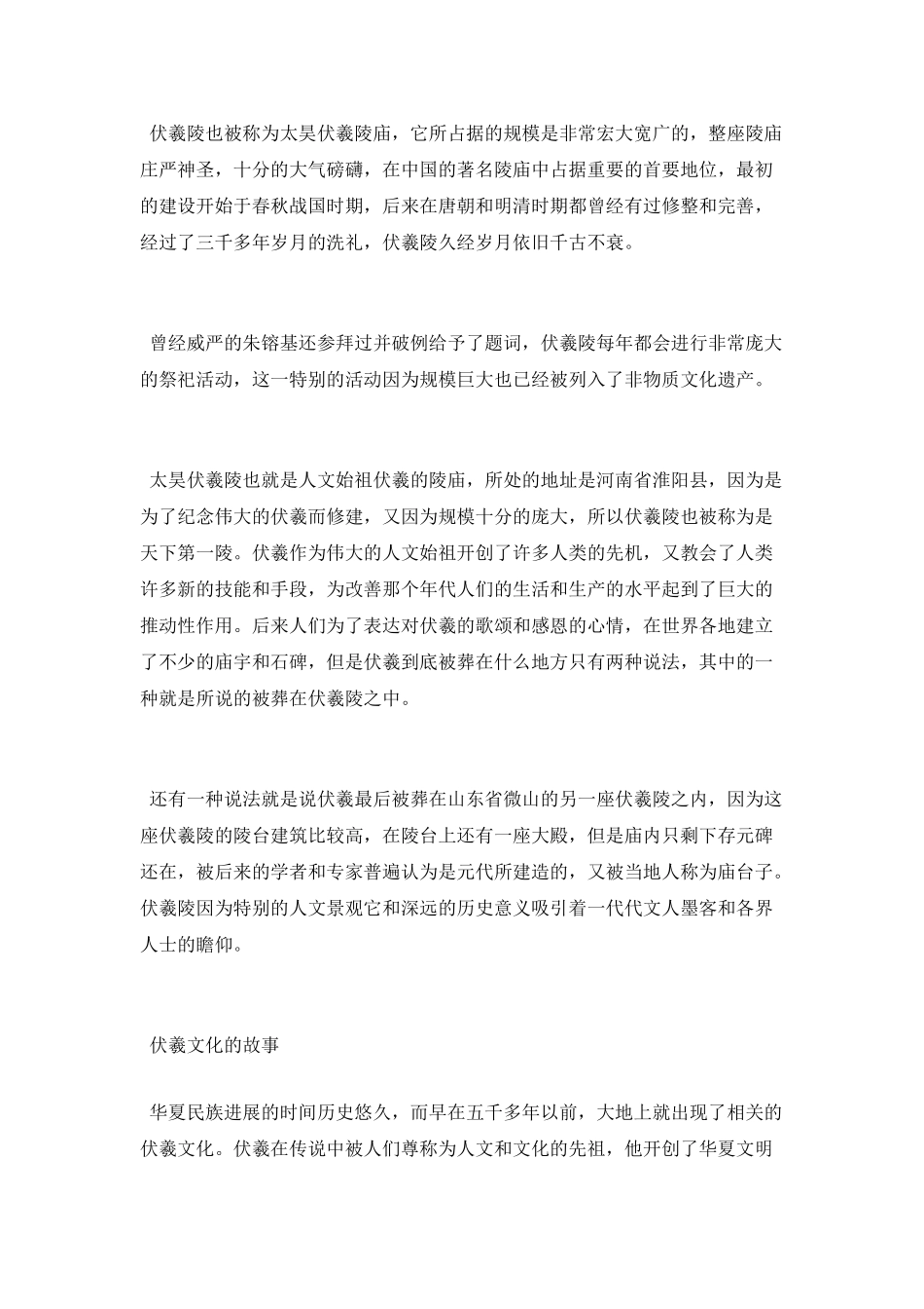 上古神器伏羲琴的能力_第2页