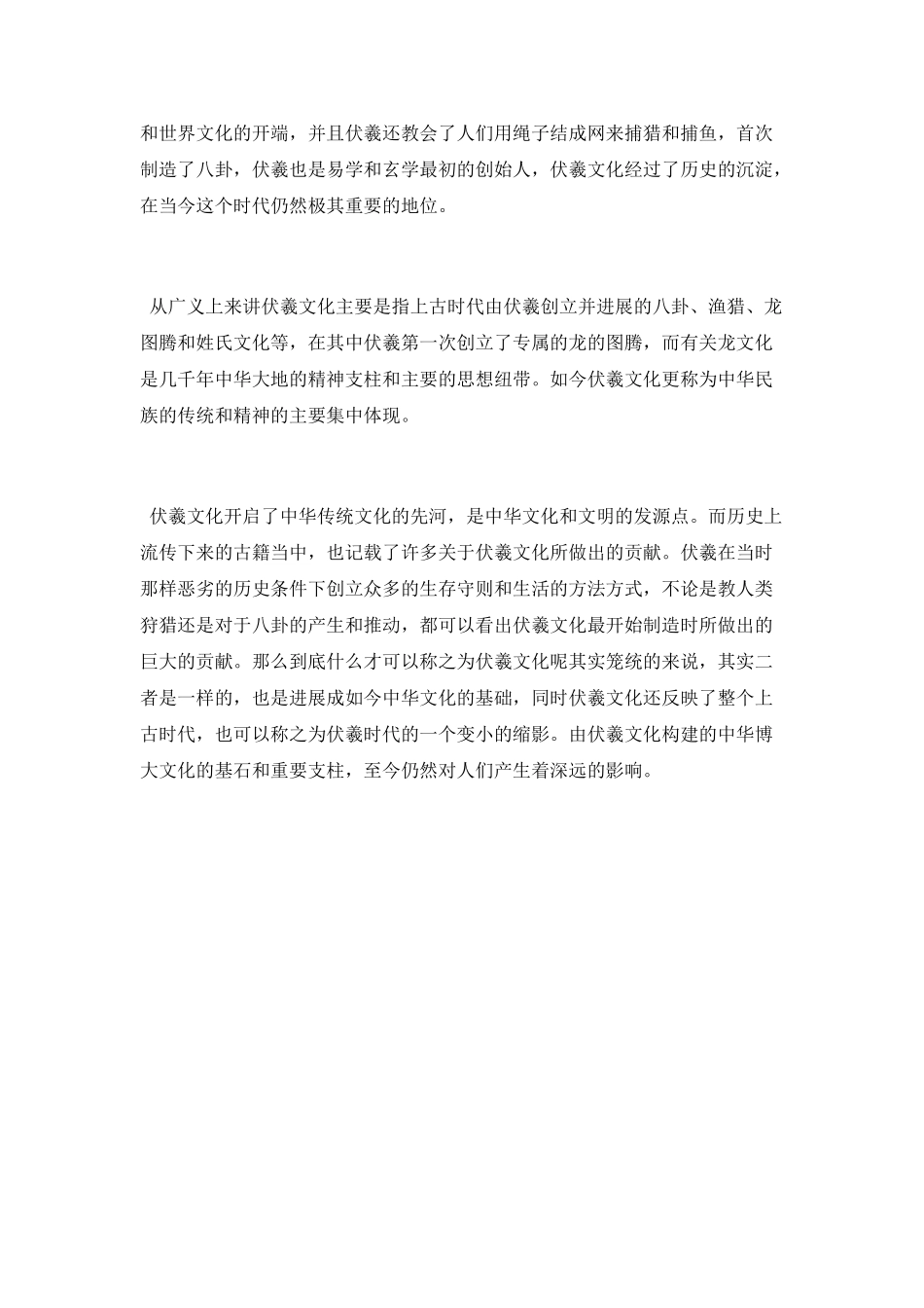 上古神器伏羲琴的能力_第3页