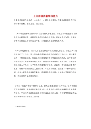 上古神器伏羲琴的能力