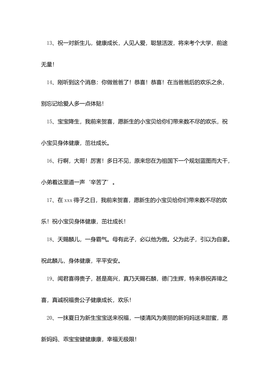 上司男宝宝满月贺词_第2页