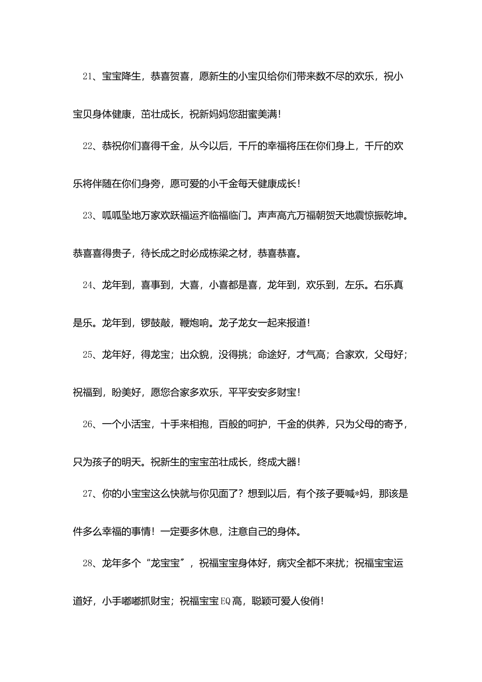 上司男宝宝满月贺词_第3页