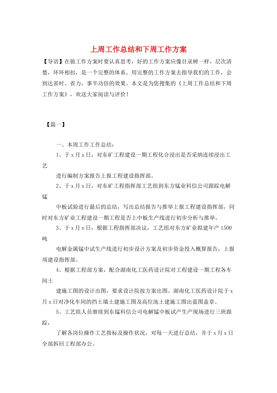 上周工作总结和下周工作计划_第1页