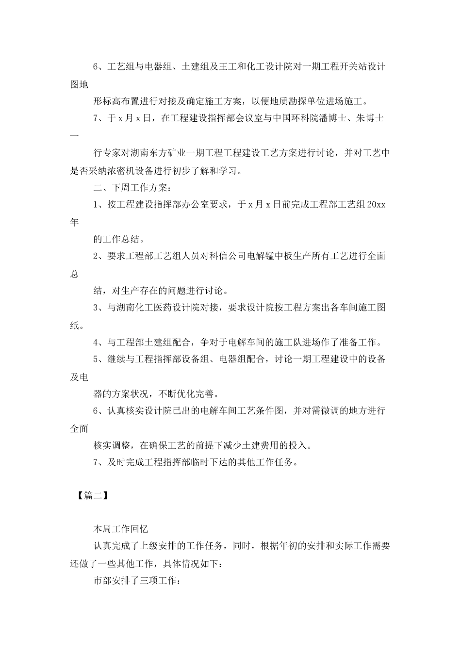 上周工作总结和下周工作计划_第2页