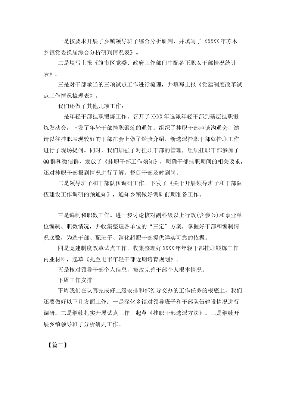 上周工作总结和下周工作计划_第3页
