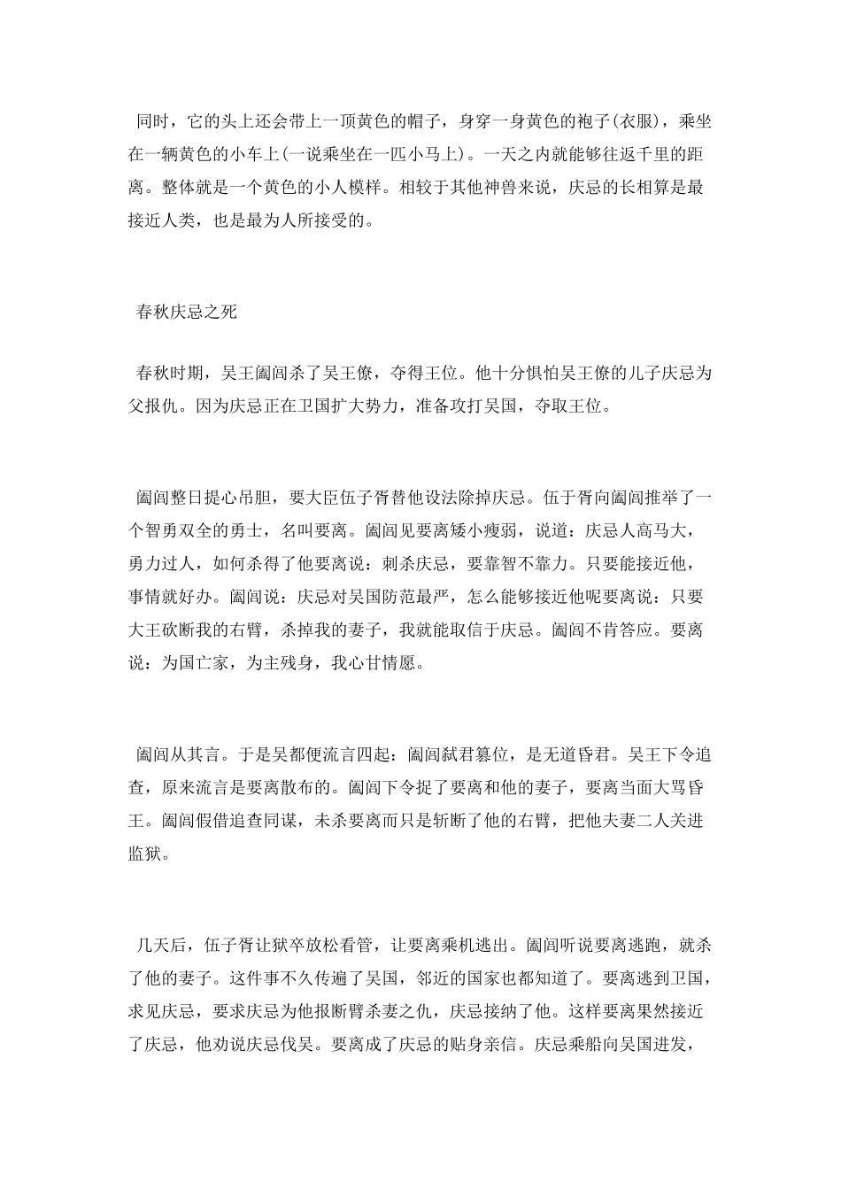 上古神兽庆忌的故事_第2页