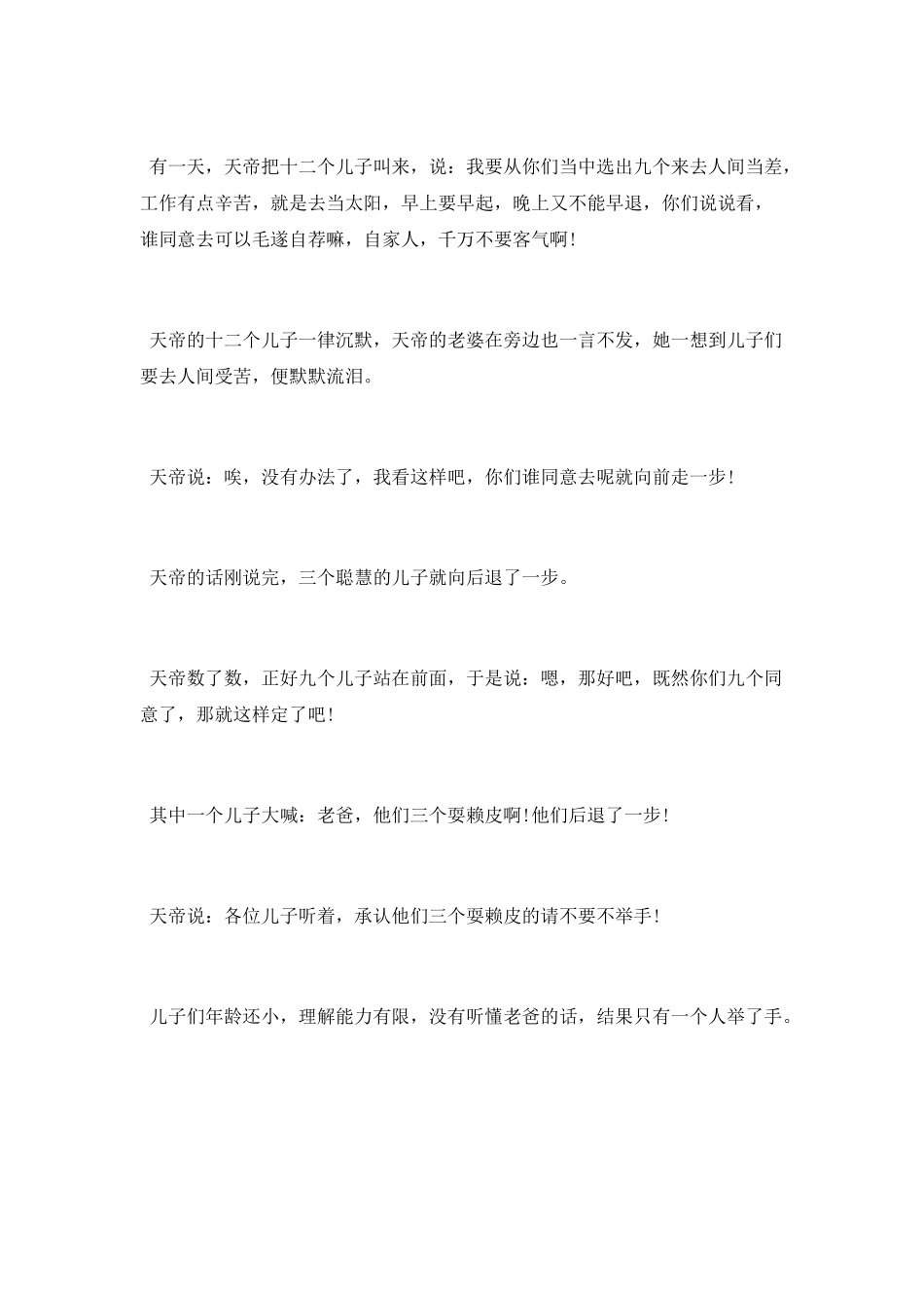 上古凄美的神话故事_第3页