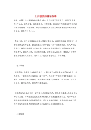 上古凄美的神话故事