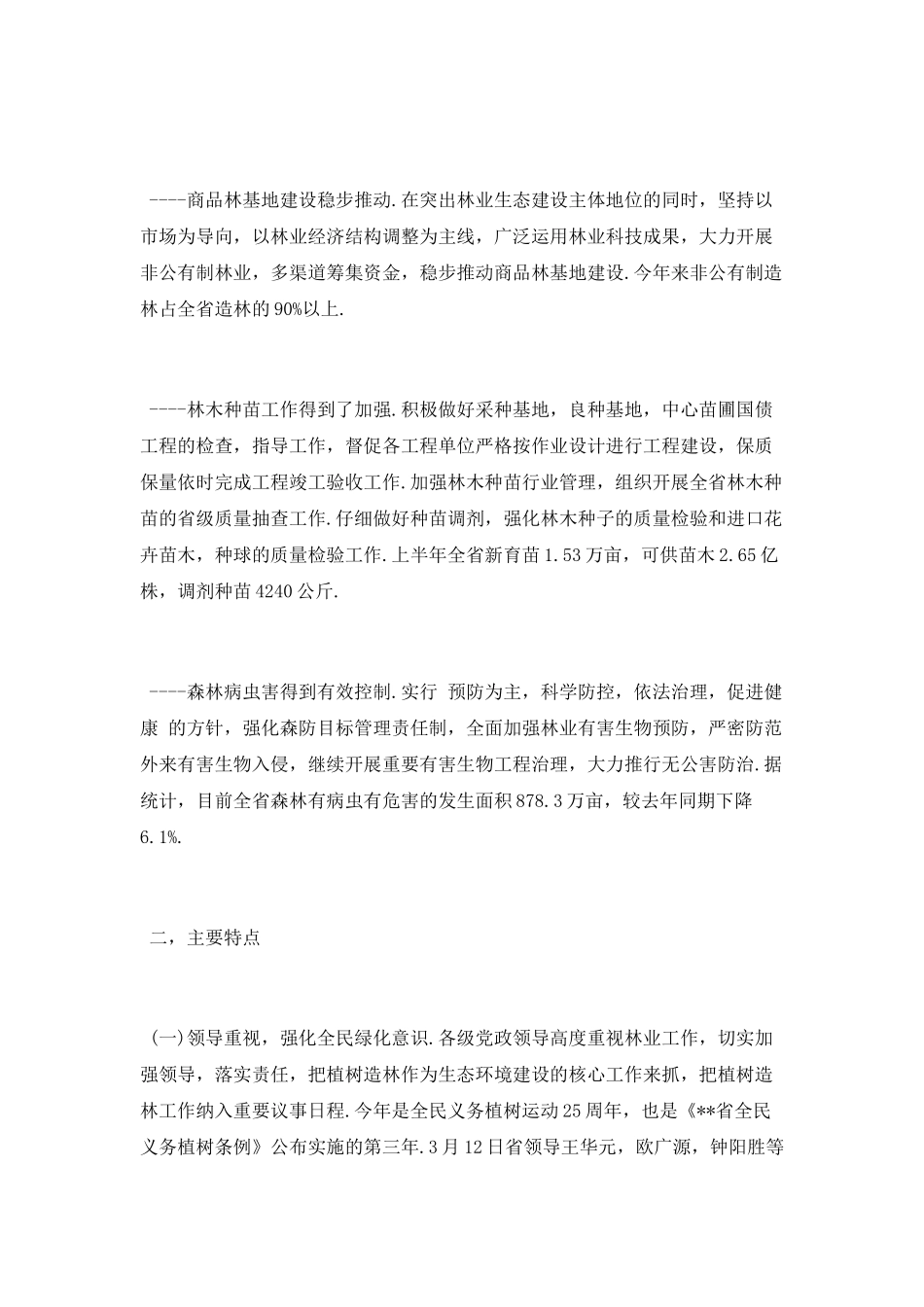 上半年营造林工作总结_第2页