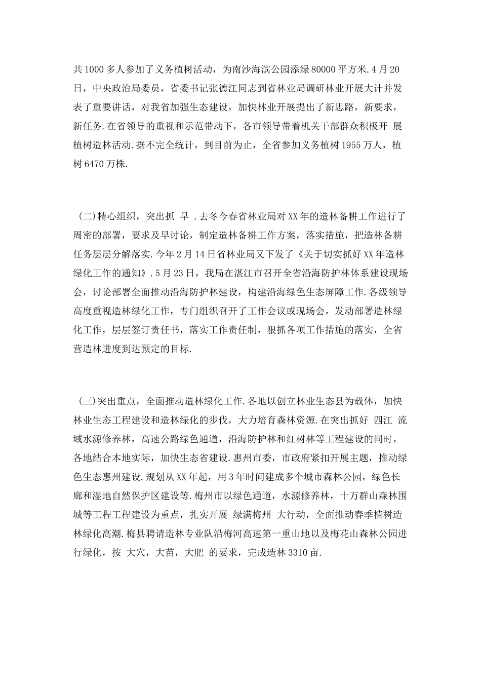 上半年营造林工作总结_第3页