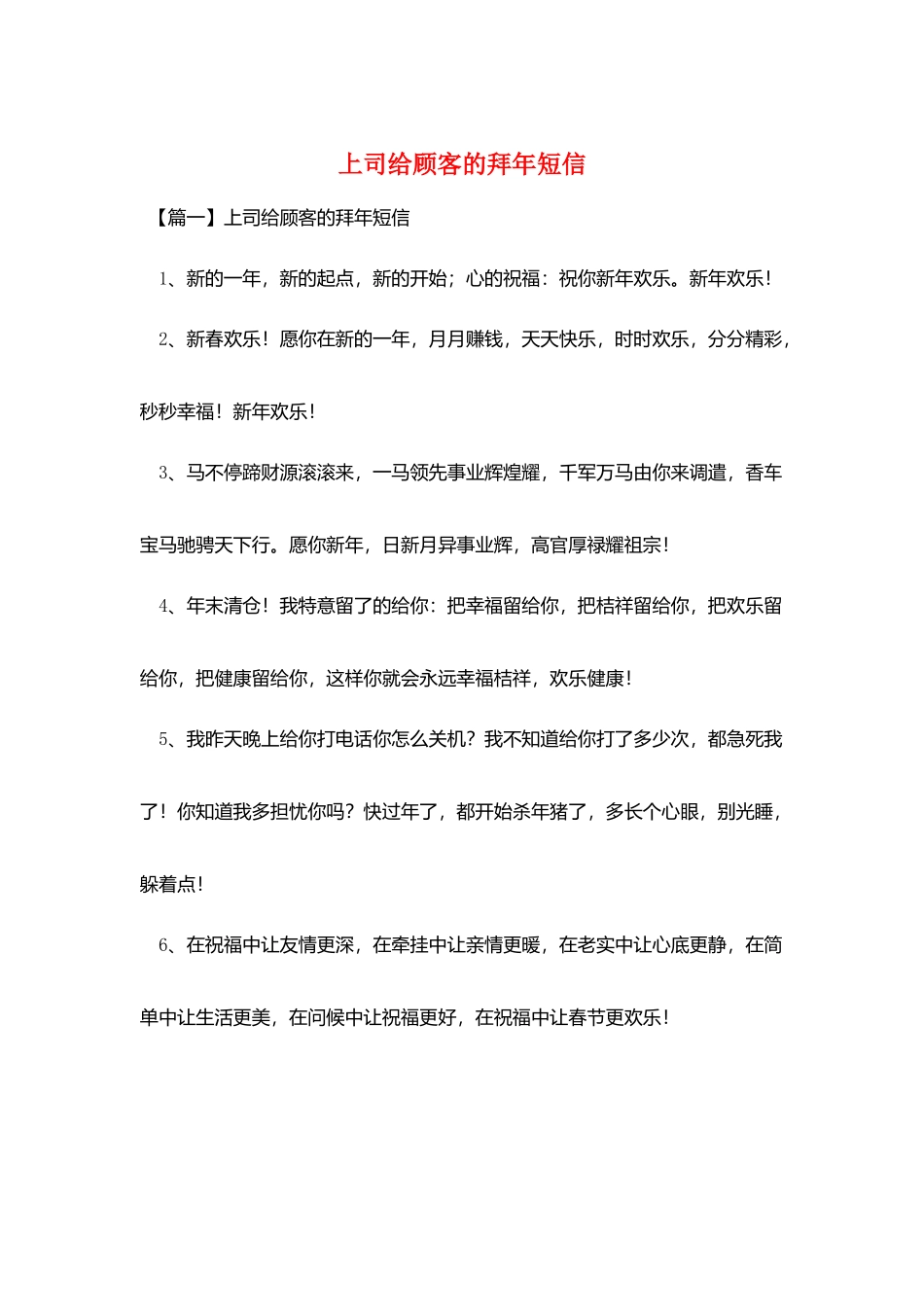 上司给顾客的拜年短信_第1页