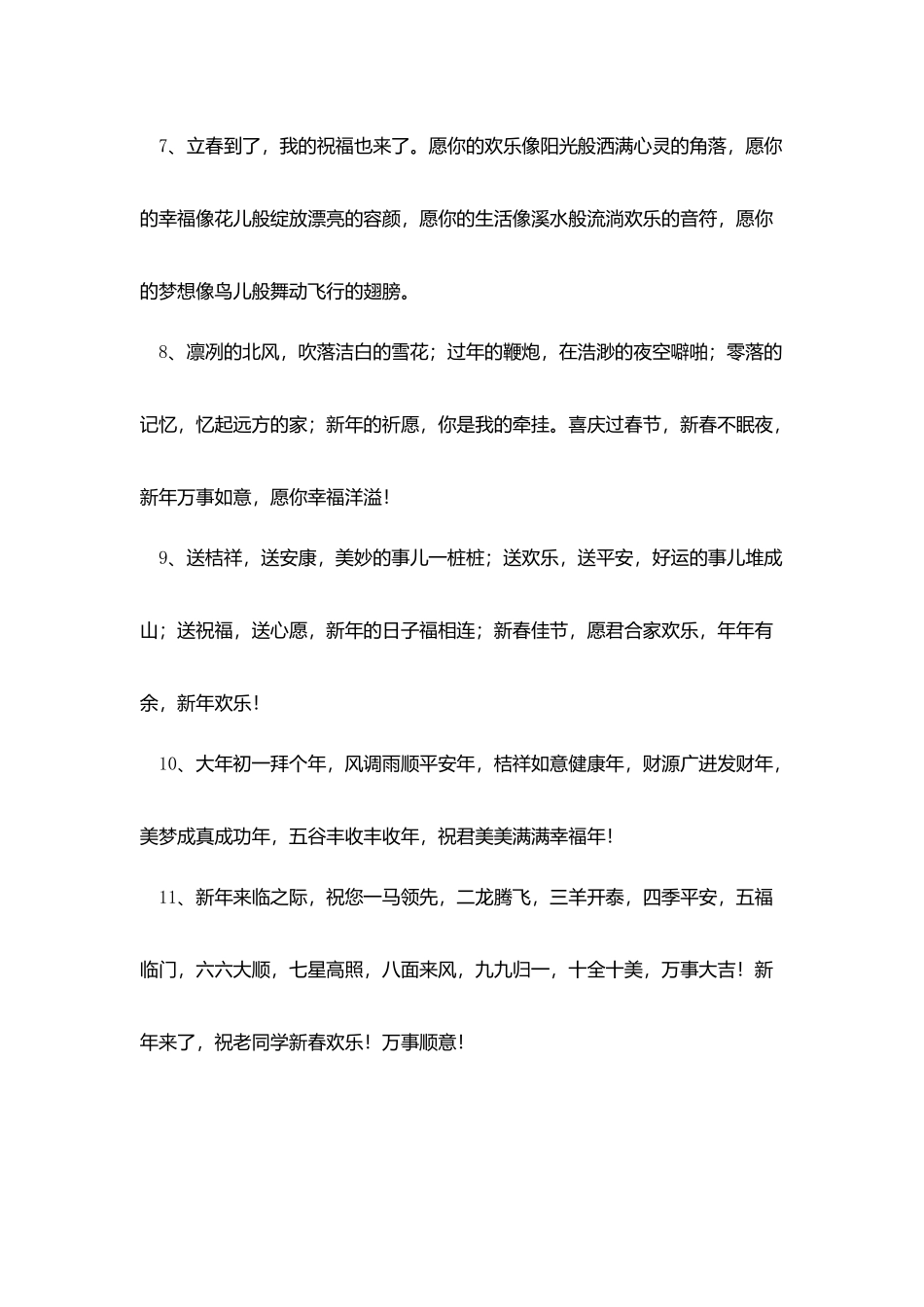 上司给顾客的拜年短信_第2页